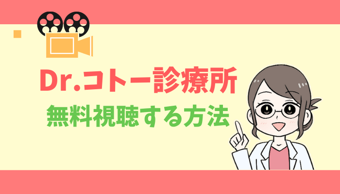 公式無料動画 Dr コトー診療所 ドクターコトー の配信をフルで全話視聴する方法 06年版 出演キャスト あらすじ感想 タベナビ