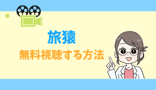 公式無料動画 月曜から夜ふかしの見逃し配信をフルで視聴する方法 郡司さん よっちゃん 桐谷さん タベナビ