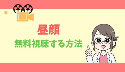 公式無料動画 キワドい2人の見逃し配信を1話からフルで全話視聴する方法 出演キャスト あらすじ感想 タベナビ